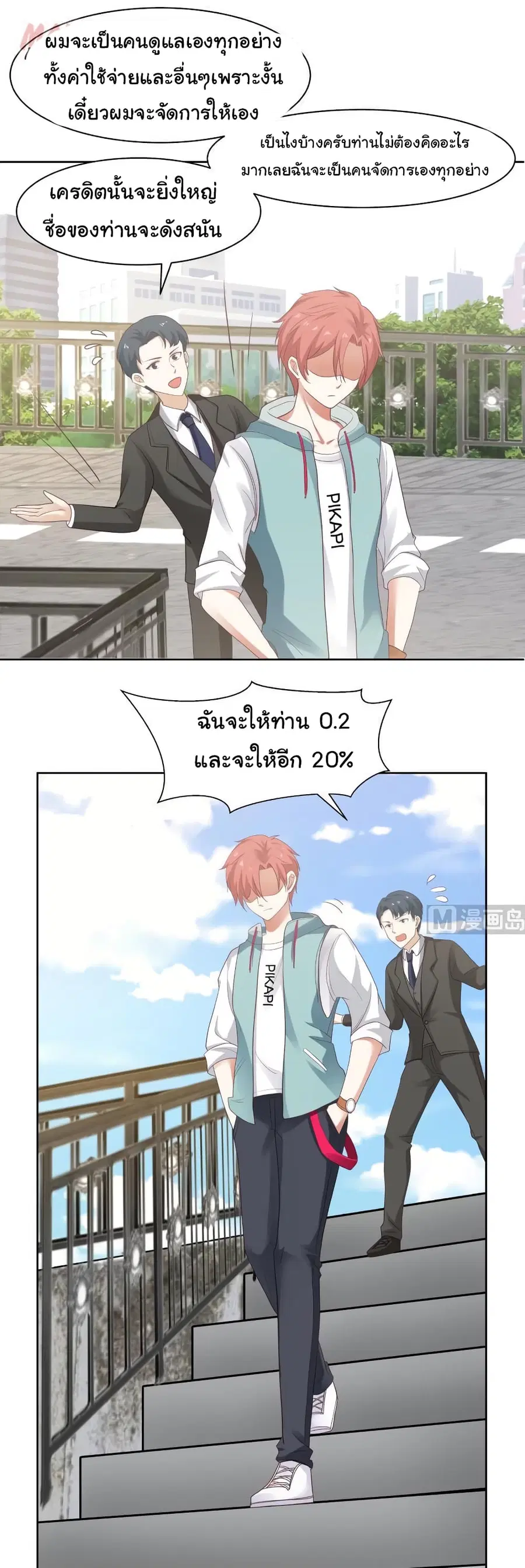 I Have a Dragon on My Body ตอนที่ 173 หน้า 1
