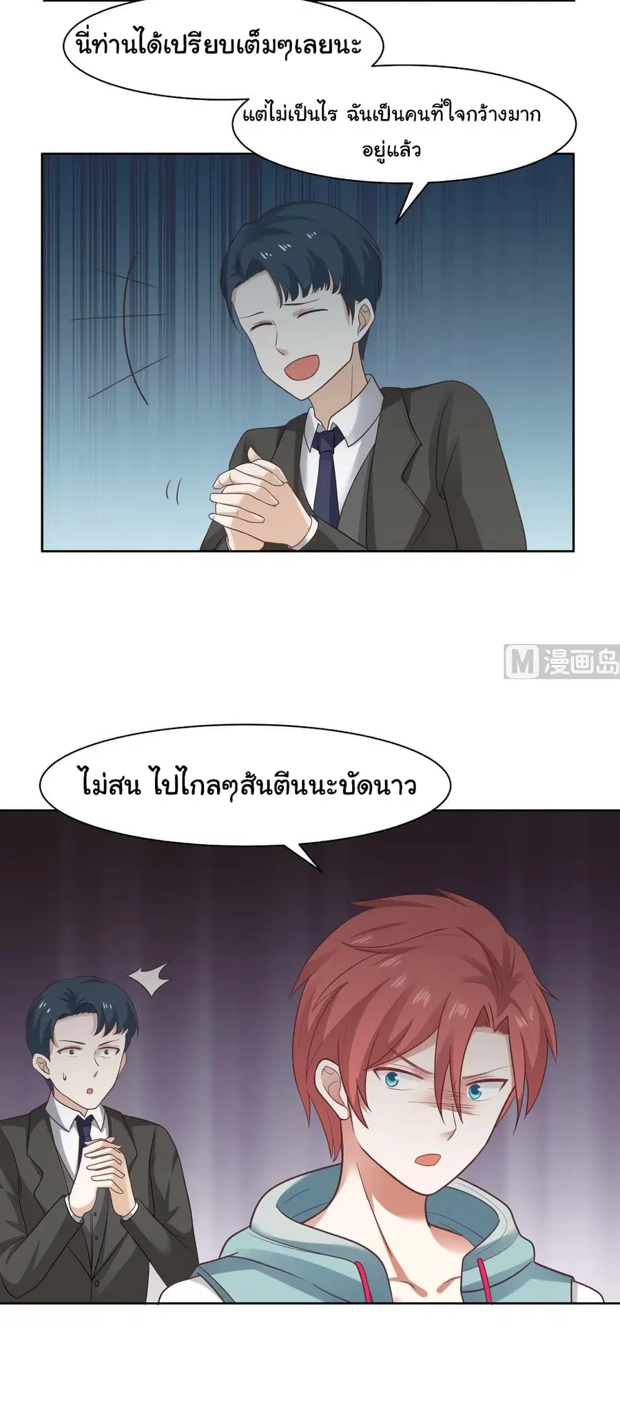 I Have a Dragon on My Body ตอนที่ 173 หน้า 2