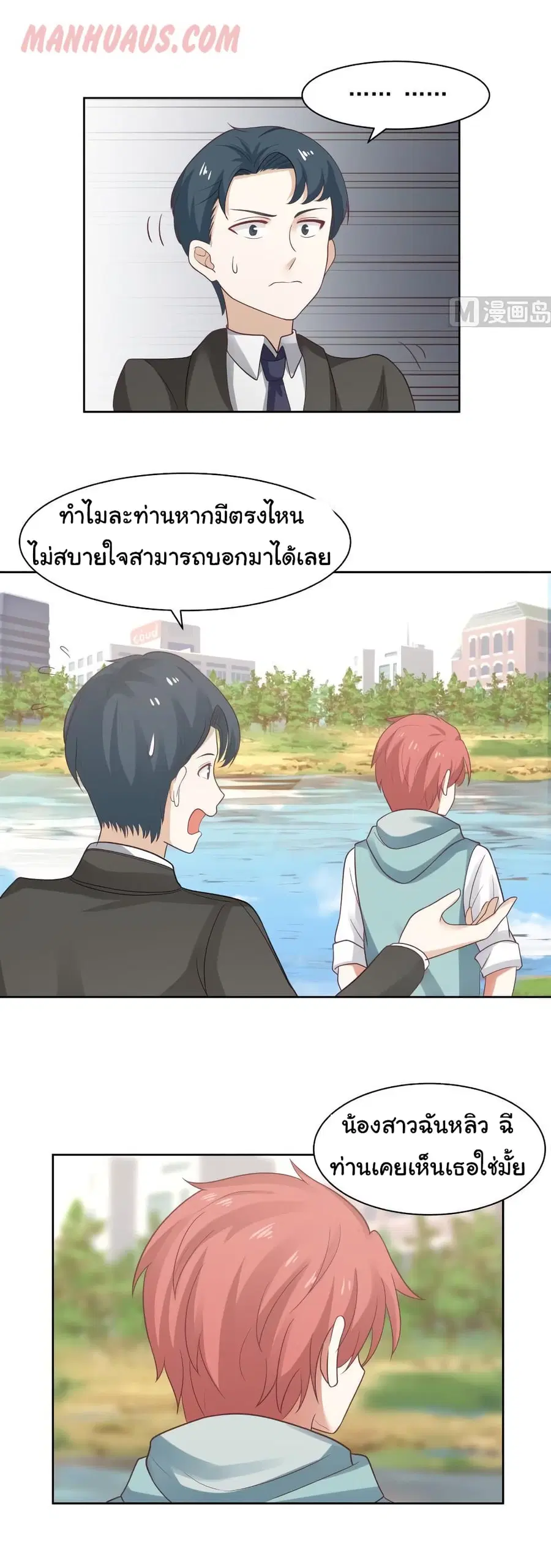 I Have a Dragon on My Body ตอนที่ 173 หน้า 3