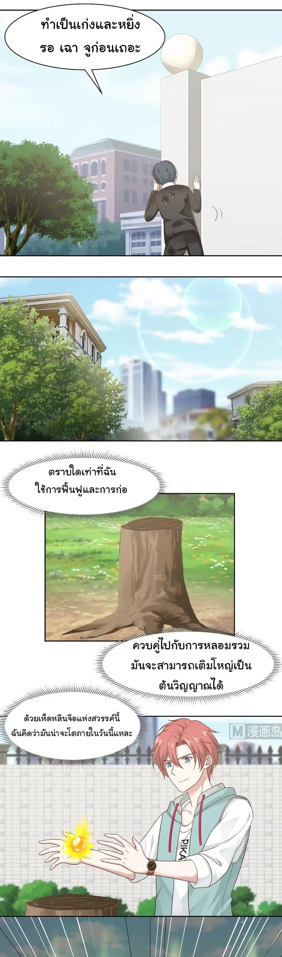 I Have a Dragon on My Body ตอนที่ 174 หน้า 2