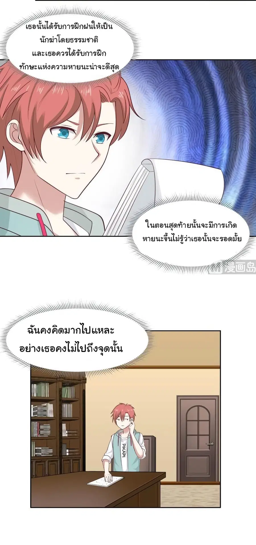 I Have a Dragon on My Body ตอนที่ 175 หน้า 2