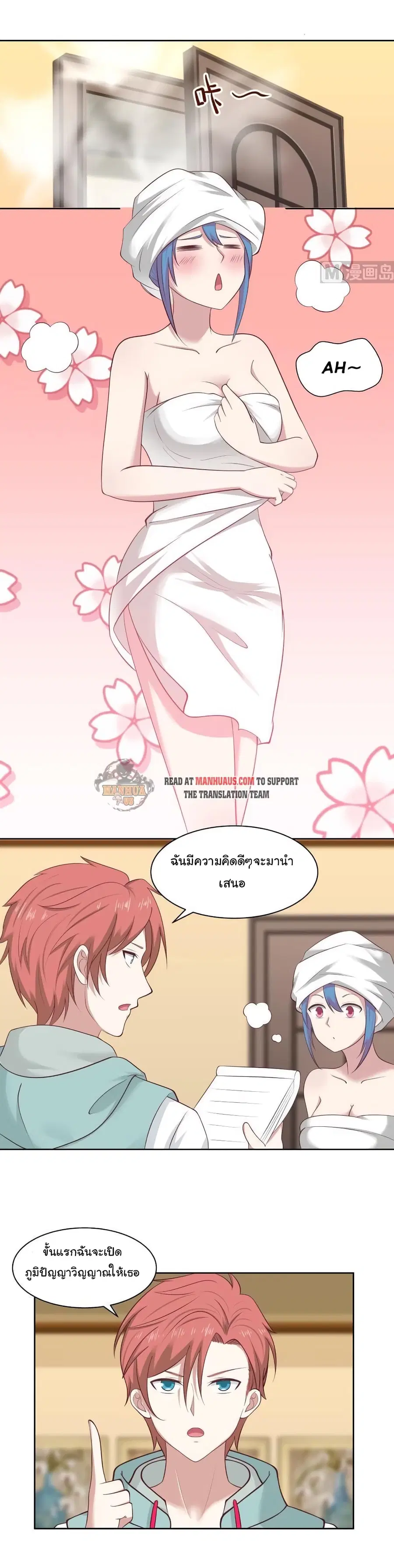 I Have a Dragon on My Body ตอนที่ 175 หน้า 3