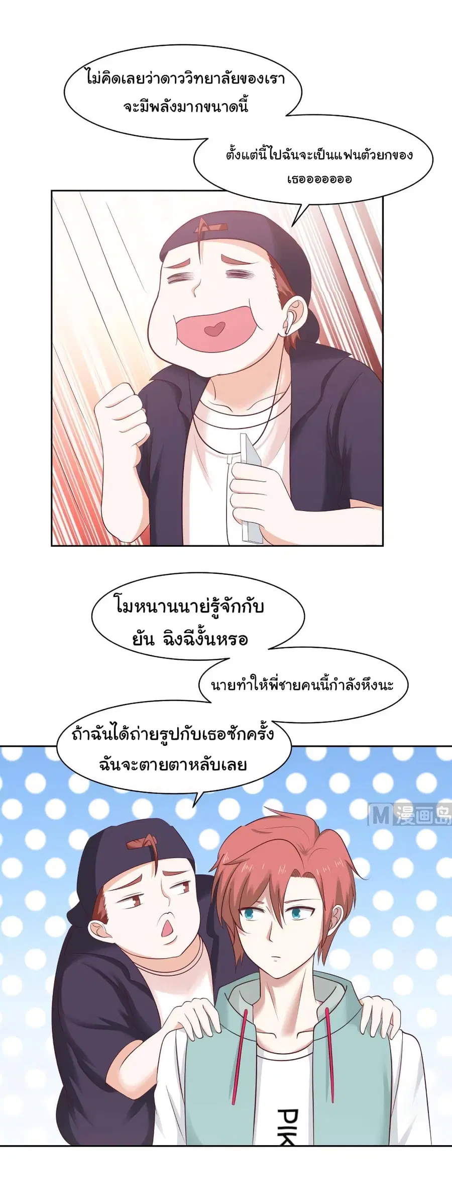 I Have a Dragon on My Body ตอนที่ 176 หน้า 1