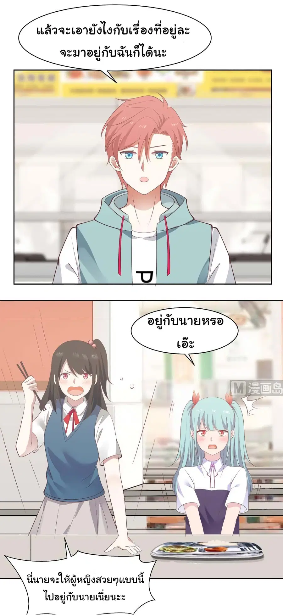 I Have a Dragon on My Body ตอนที่ 177 หน้า 1