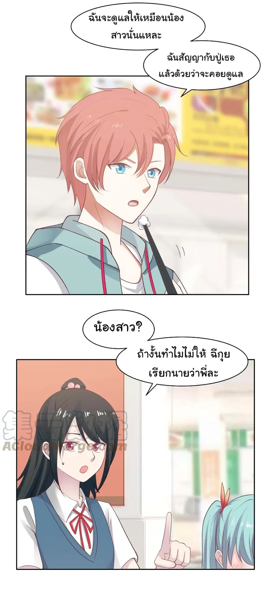 I Have a Dragon on My Body ตอนที่ 177 หน้า 2