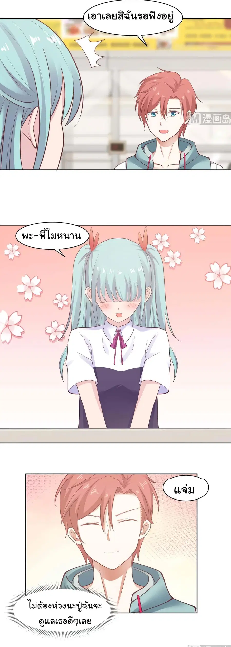 I Have a Dragon on My Body ตอนที่ 177 หน้า 3