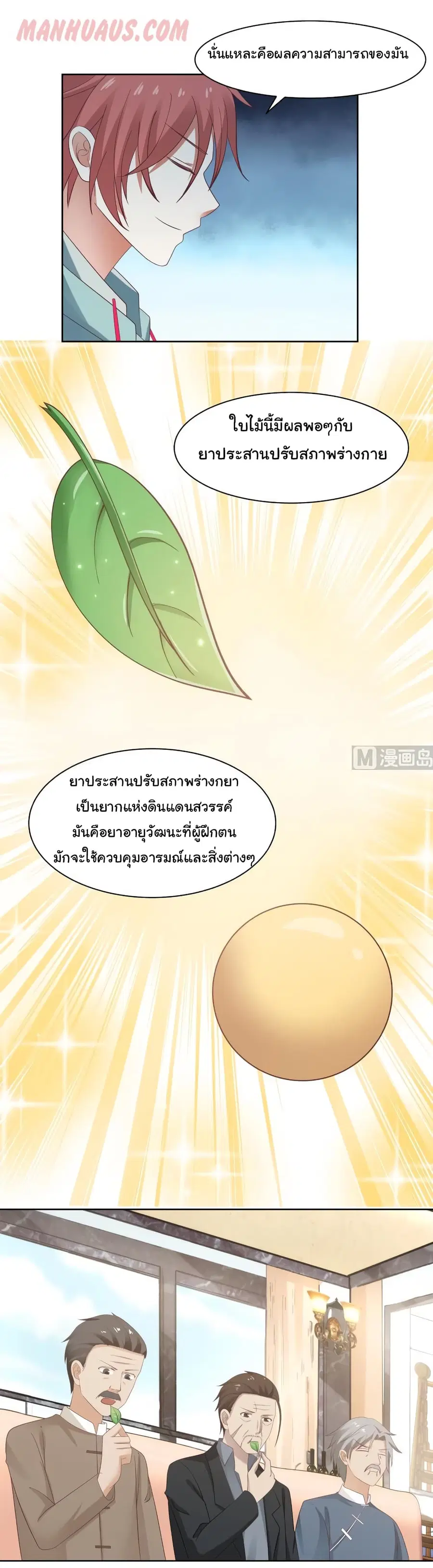 I Have a Dragon on My Body ตอนที่ 178 หน้า 1
