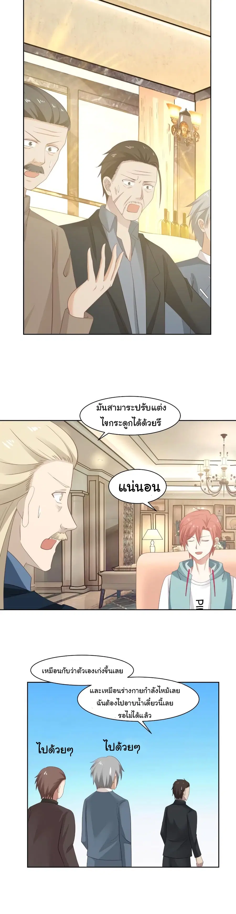 I Have a Dragon on My Body ตอนที่ 178 หน้า 2