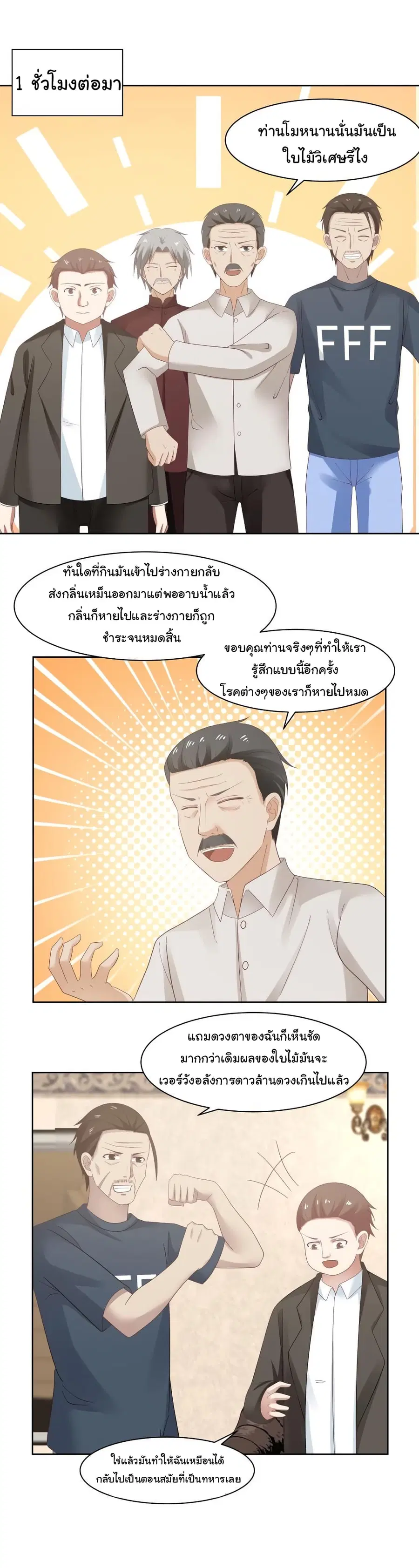 I Have a Dragon on My Body ตอนที่ 178 หน้า 3