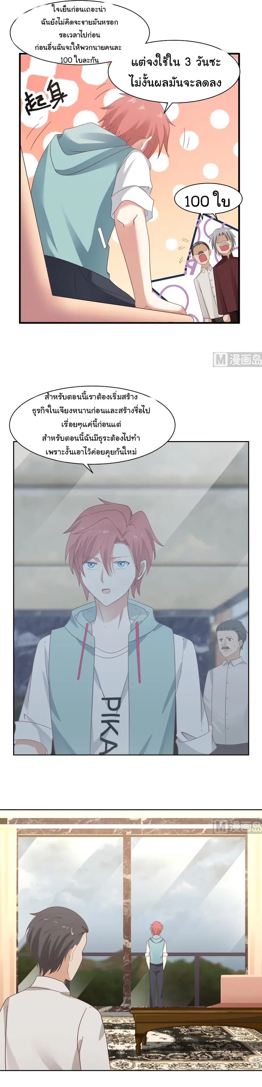 I Have a Dragon on My Body ตอนที่ 179 หน้า 2