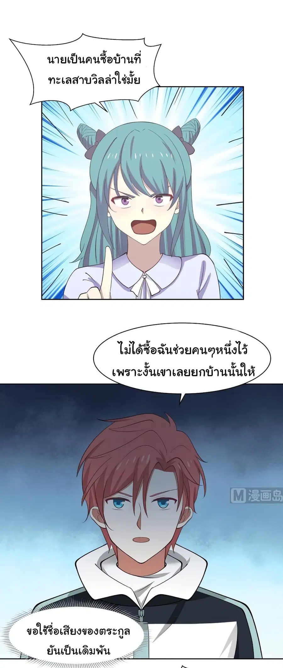 I Have a Dragon on My Body ตอนที่ 180 หน้า 1