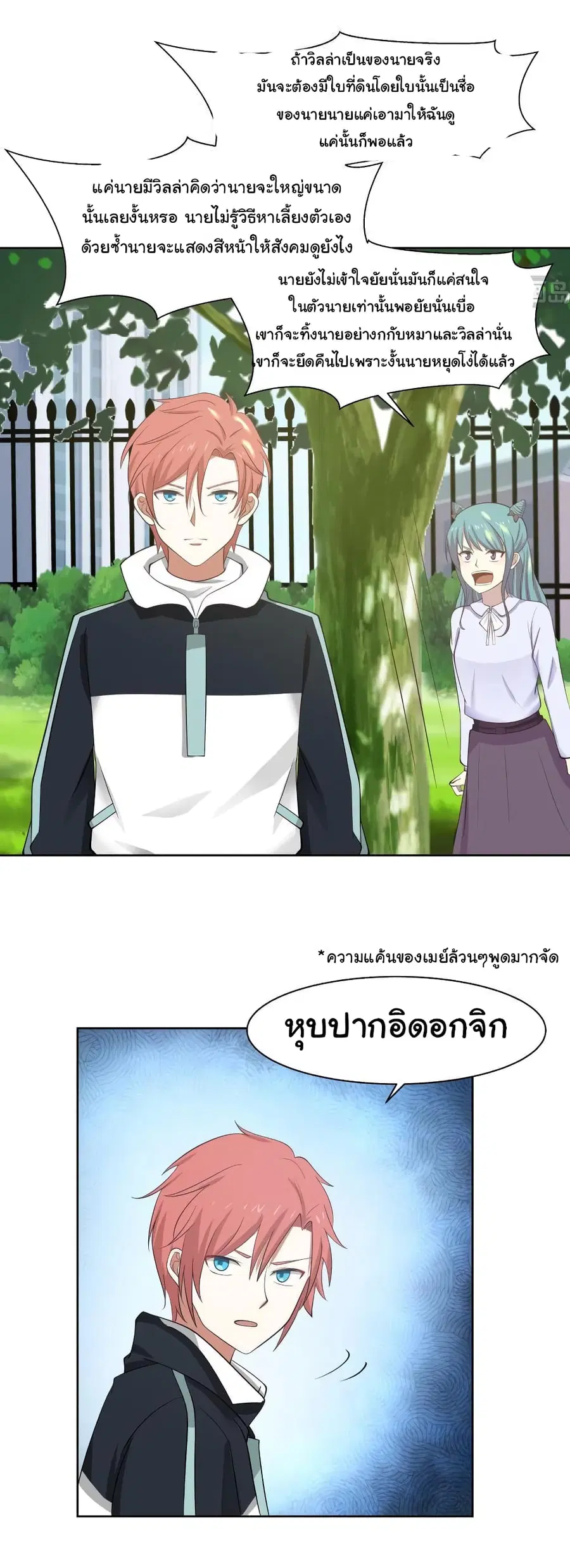 I Have a Dragon on My Body ตอนที่ 180 หน้า 3