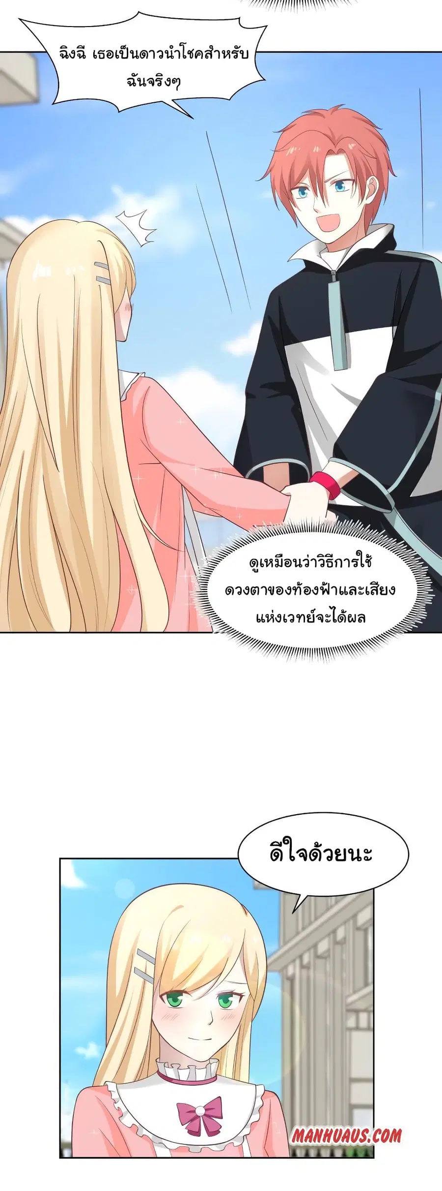 I Have a Dragon on My Body ตอนที่ 181 หน้า 2