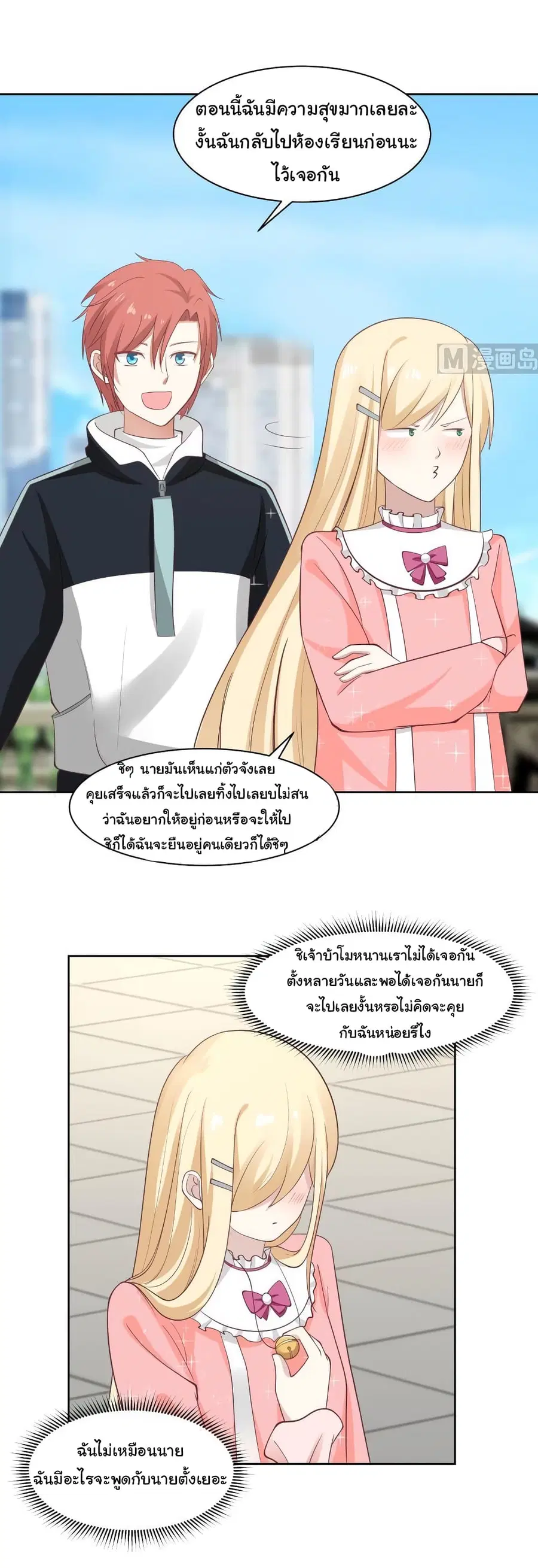 I Have a Dragon on My Body ตอนที่ 181 หน้า 3