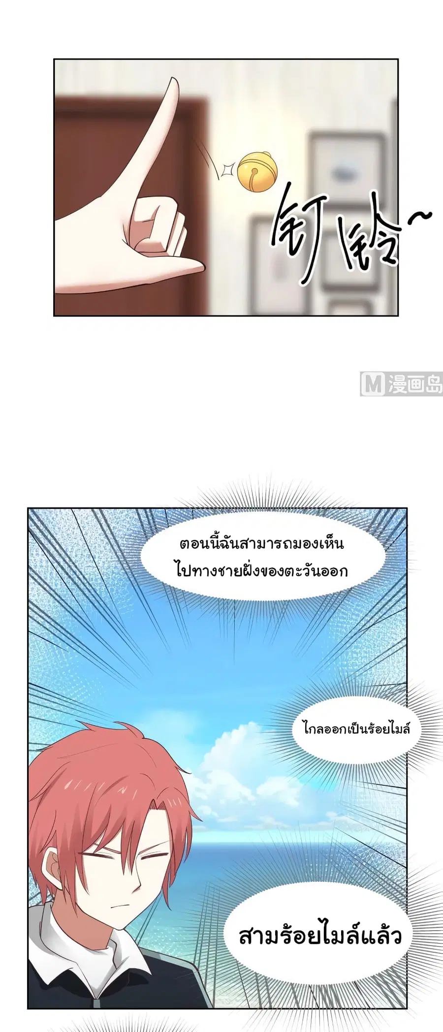 I Have a Dragon on My Body ตอนที่ 182 หน้า 2