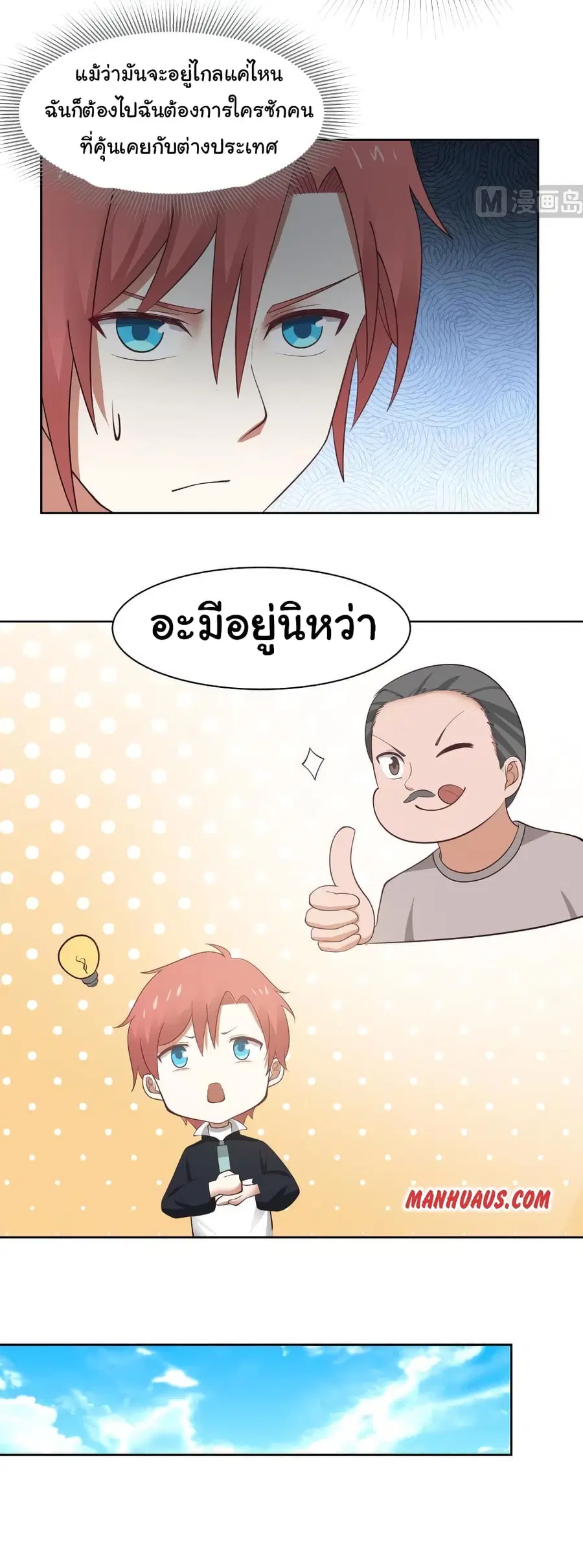 I Have a Dragon on My Body ตอนที่ 182 หน้า 3