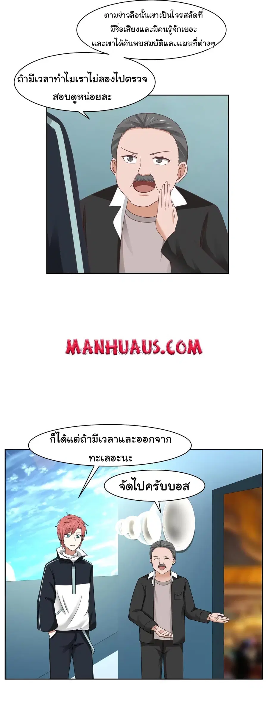 I Have a Dragon on My Body ตอนที่ 183 หน้า 2