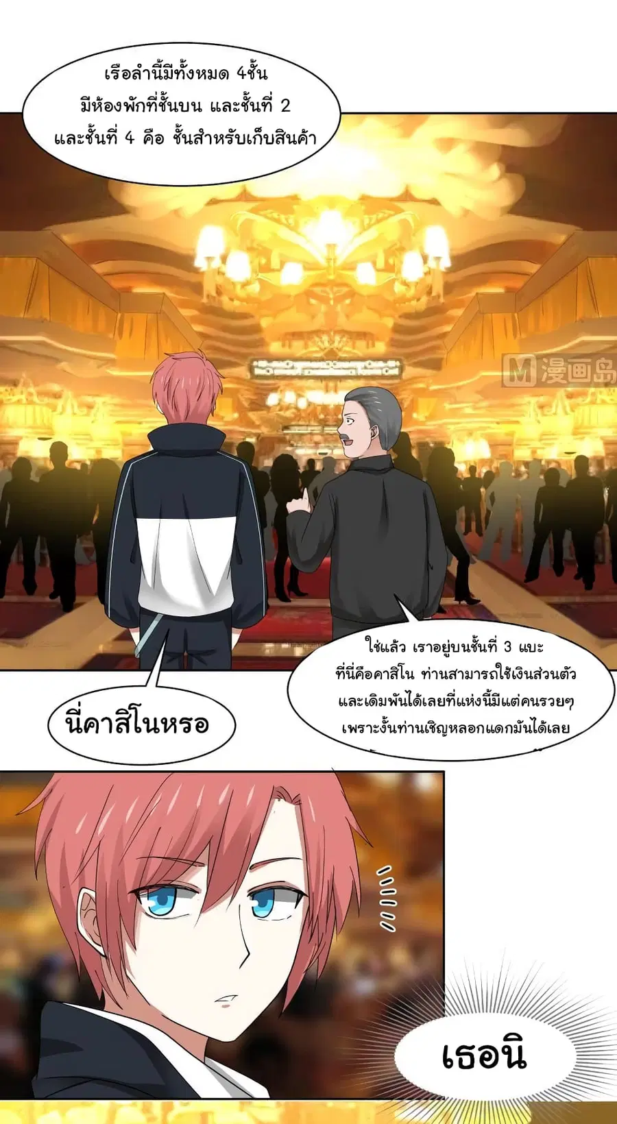 I Have a Dragon on My Body ตอนที่ 183 หน้า 3