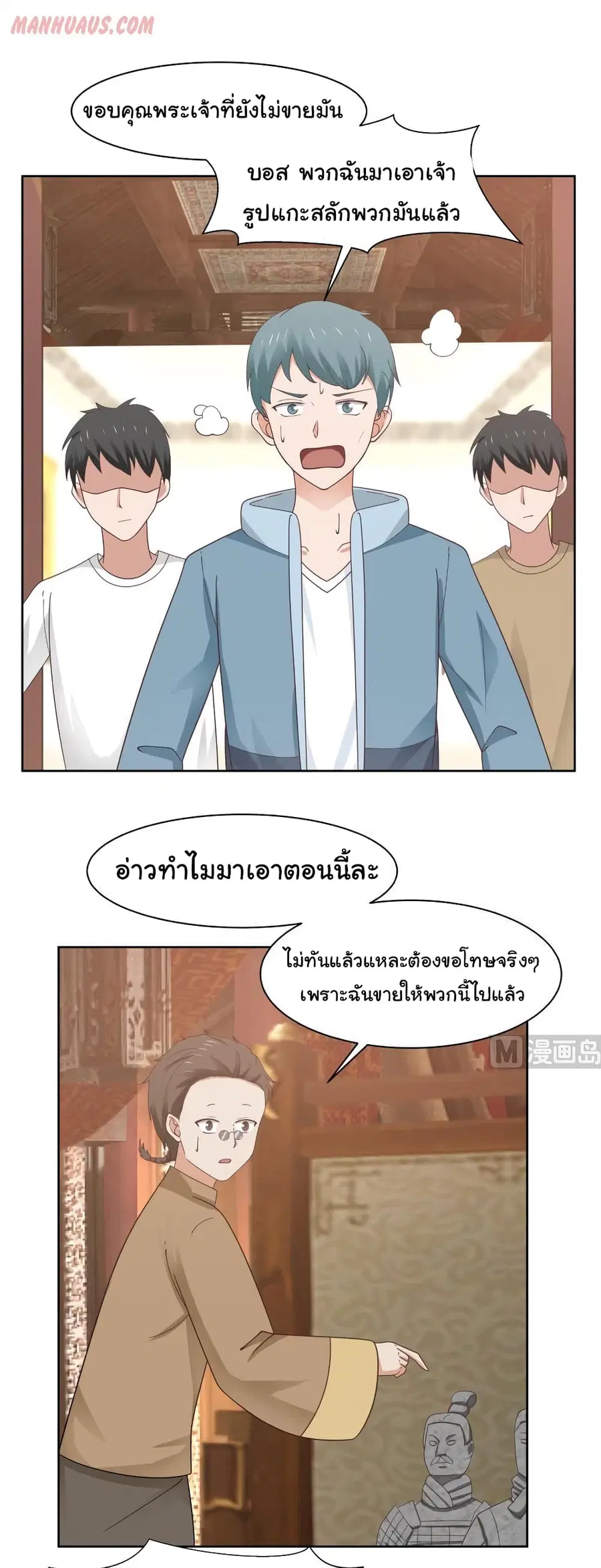 I Have a Dragon on My Body ตอนที่ 184 หน้า 1