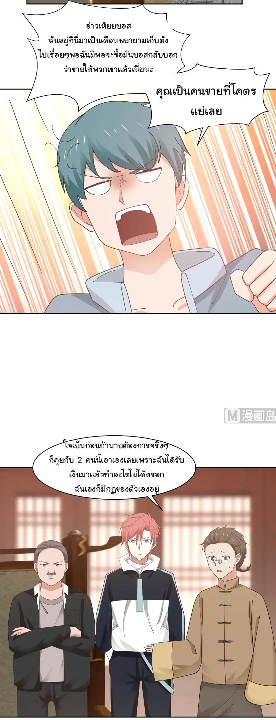I Have a Dragon on My Body ตอนที่ 184 หน้า 2