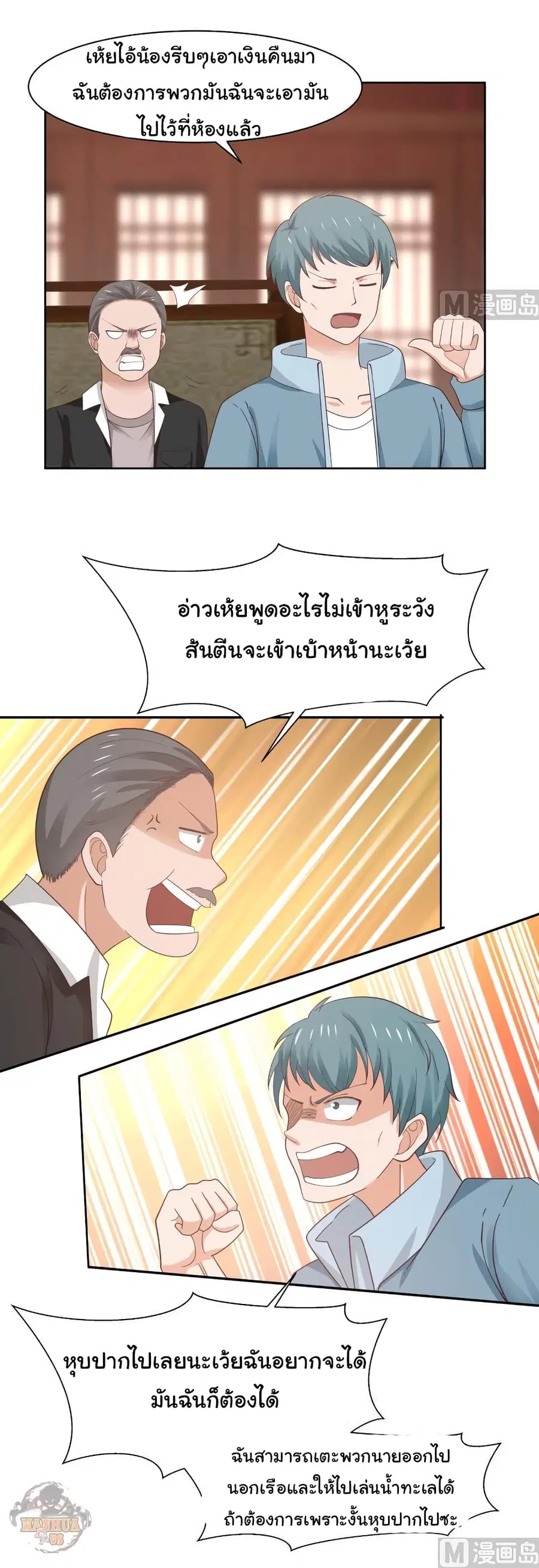 I Have a Dragon on My Body ตอนที่ 184 หน้า 3