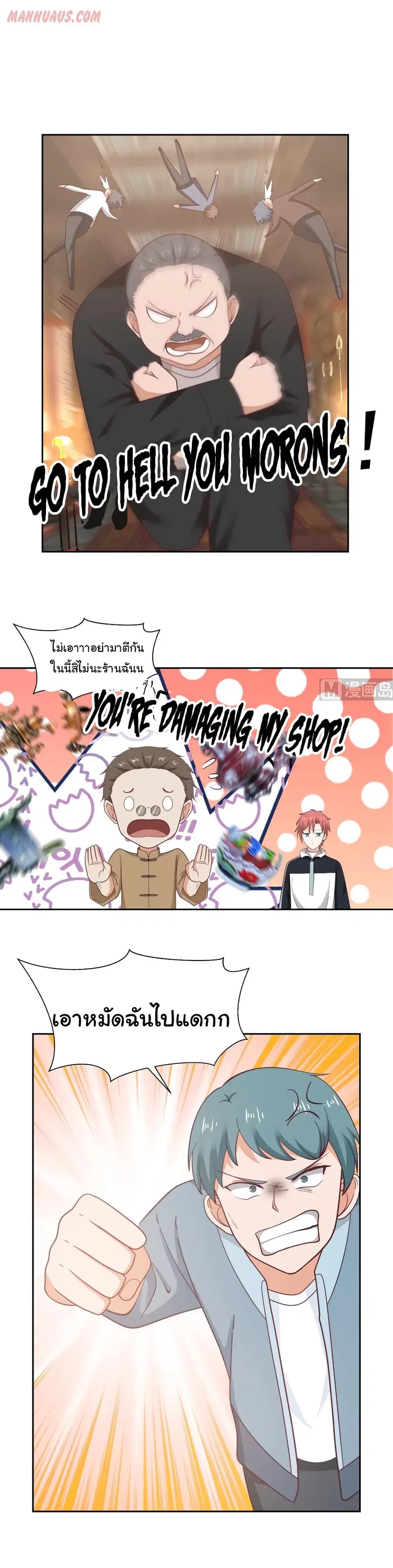 I Have a Dragon on My Body ตอนที่ 185 หน้า 1