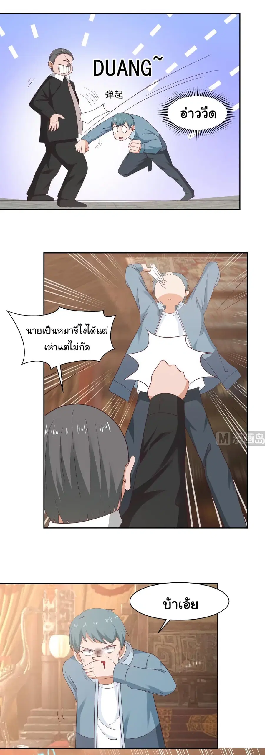 I Have a Dragon on My Body ตอนที่ 185 หน้า 2