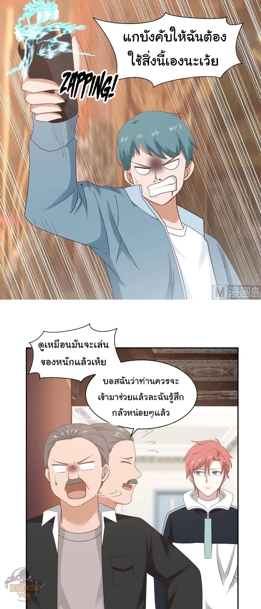I Have a Dragon on My Body ตอนที่ 185 หน้า 3