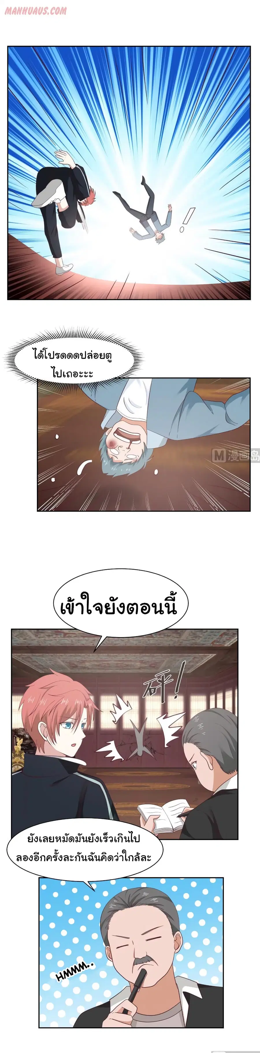 I Have a Dragon on My Body ตอนที่ 186 หน้า 1