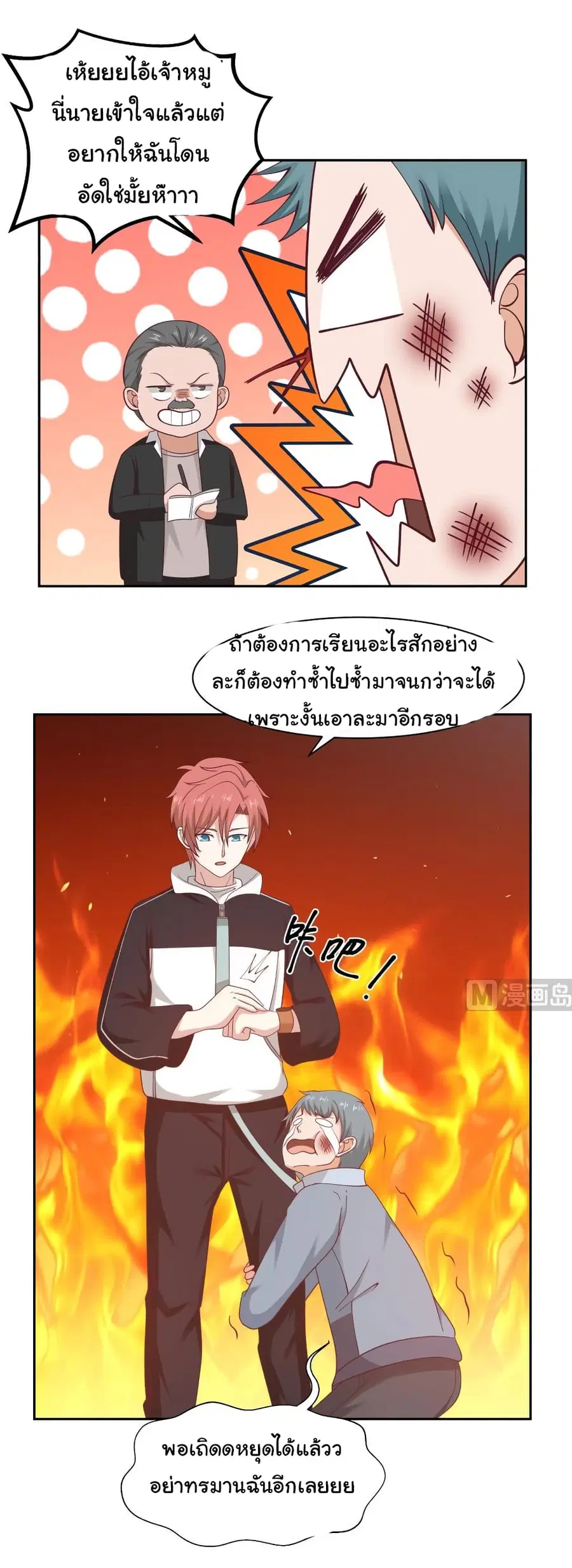 I Have a Dragon on My Body ตอนที่ 186 หน้า 2