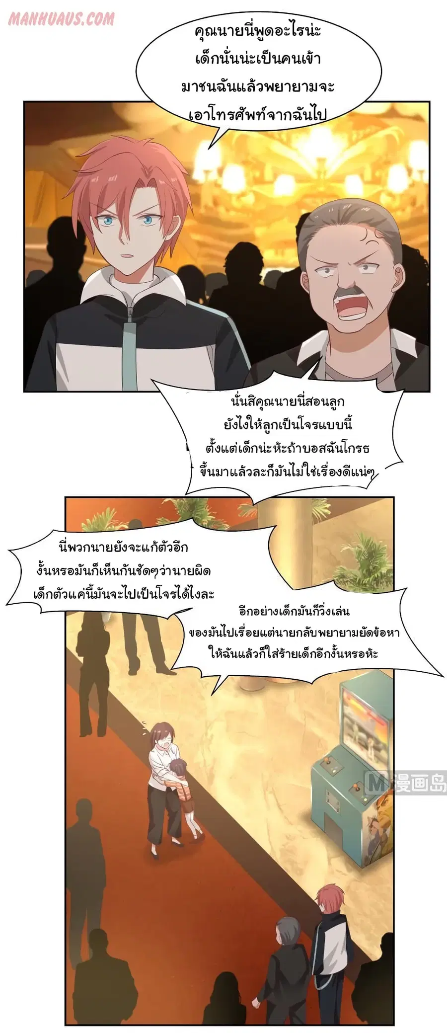 I Have a Dragon on My Body ตอนที่ 187 หน้า 1