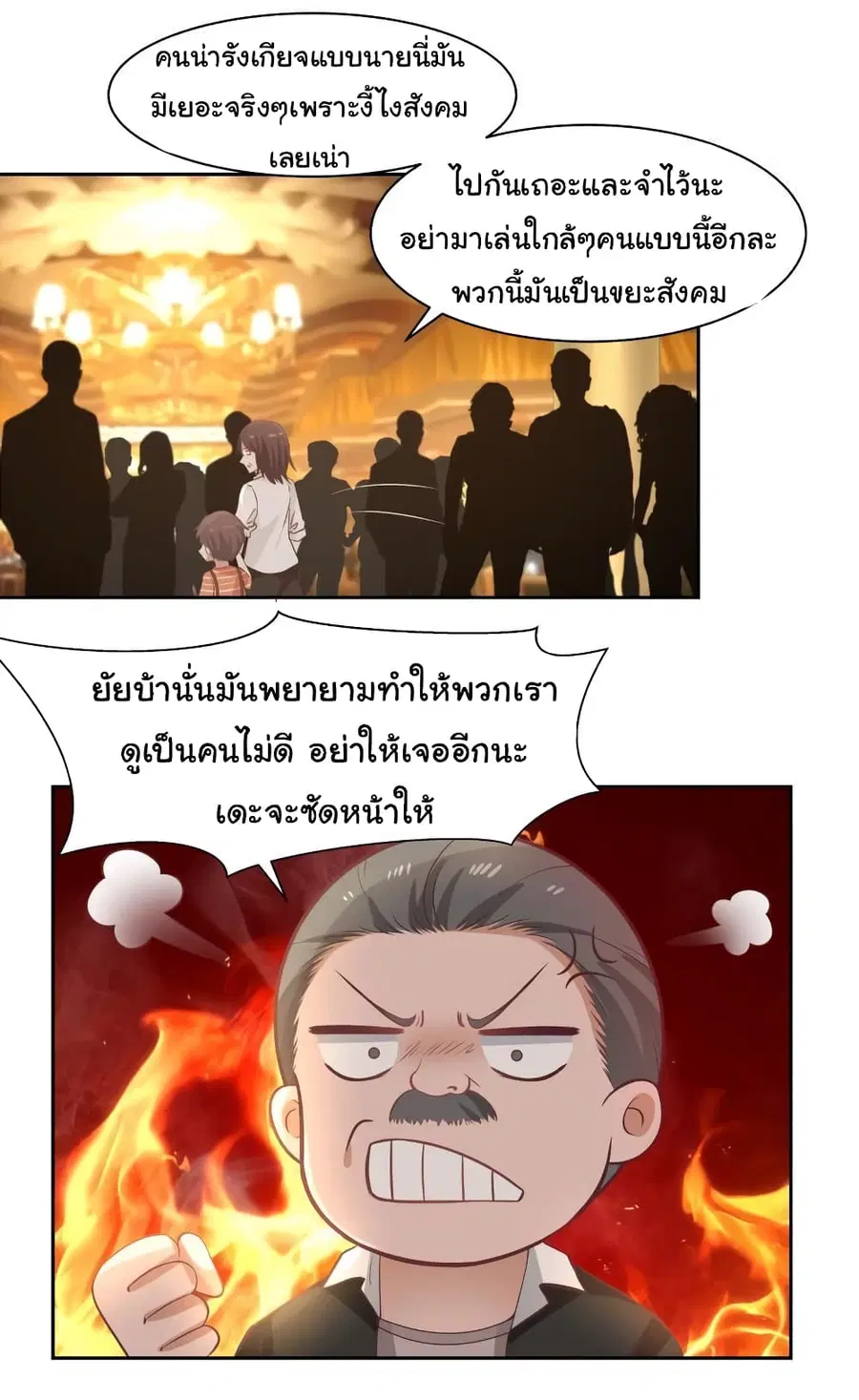 I Have a Dragon on My Body ตอนที่ 187 หน้า 2
