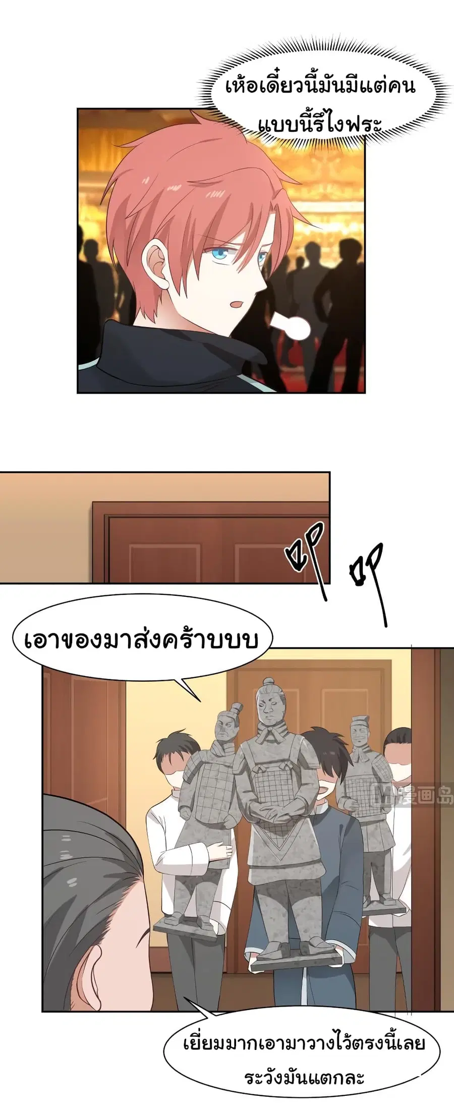 I Have a Dragon on My Body ตอนที่ 187 หน้า 3
