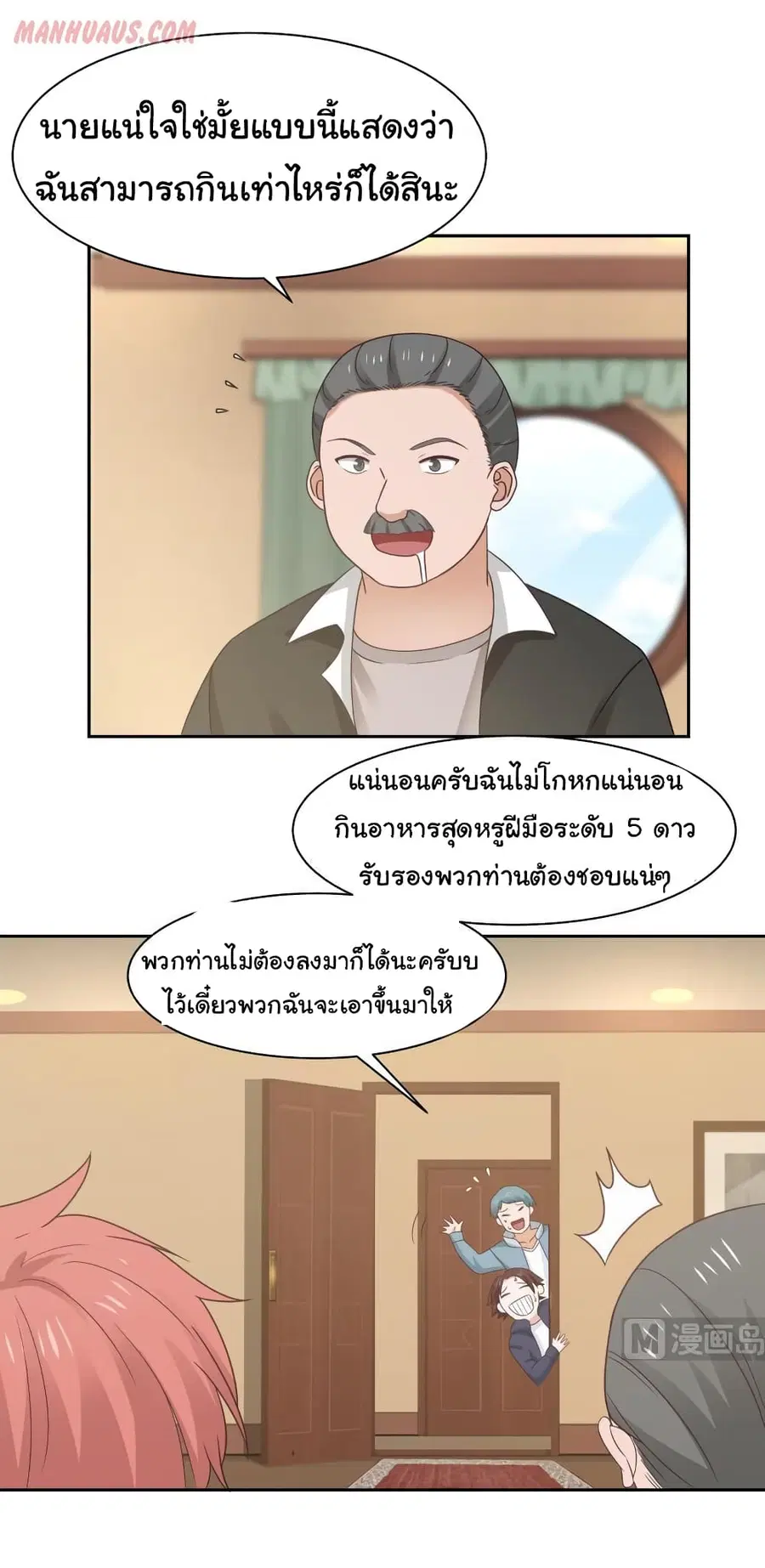 I Have a Dragon on My Body ตอนที่ 188 หน้า 1