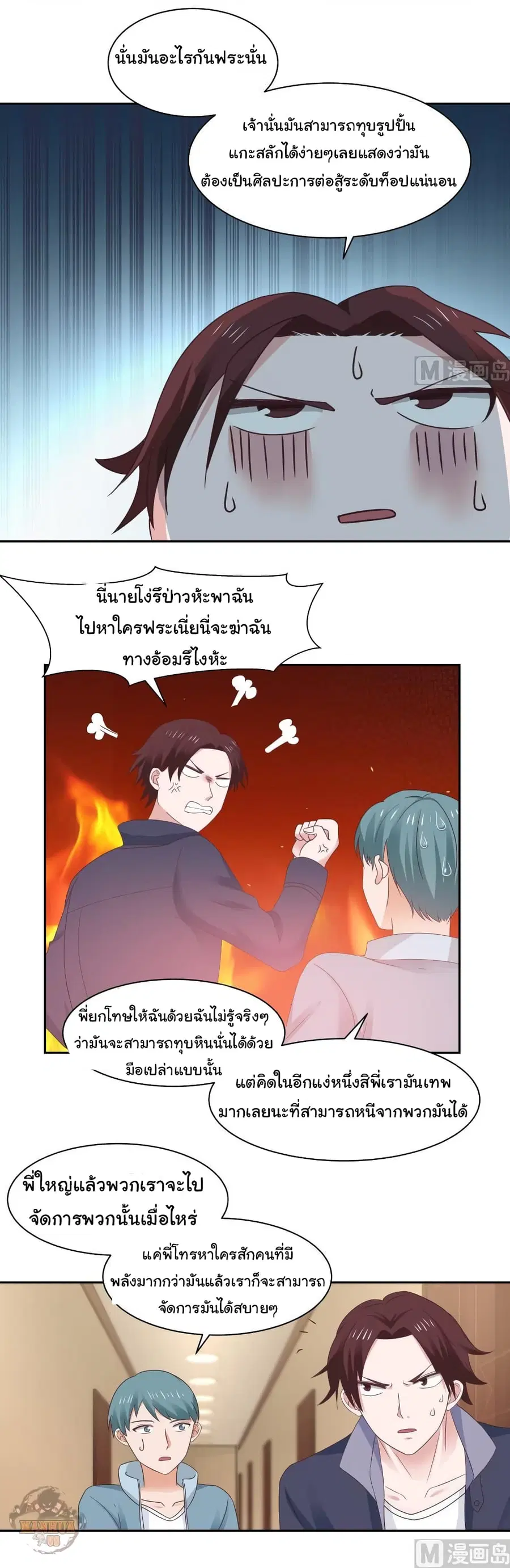 I Have a Dragon on My Body ตอนที่ 188 หน้า 3