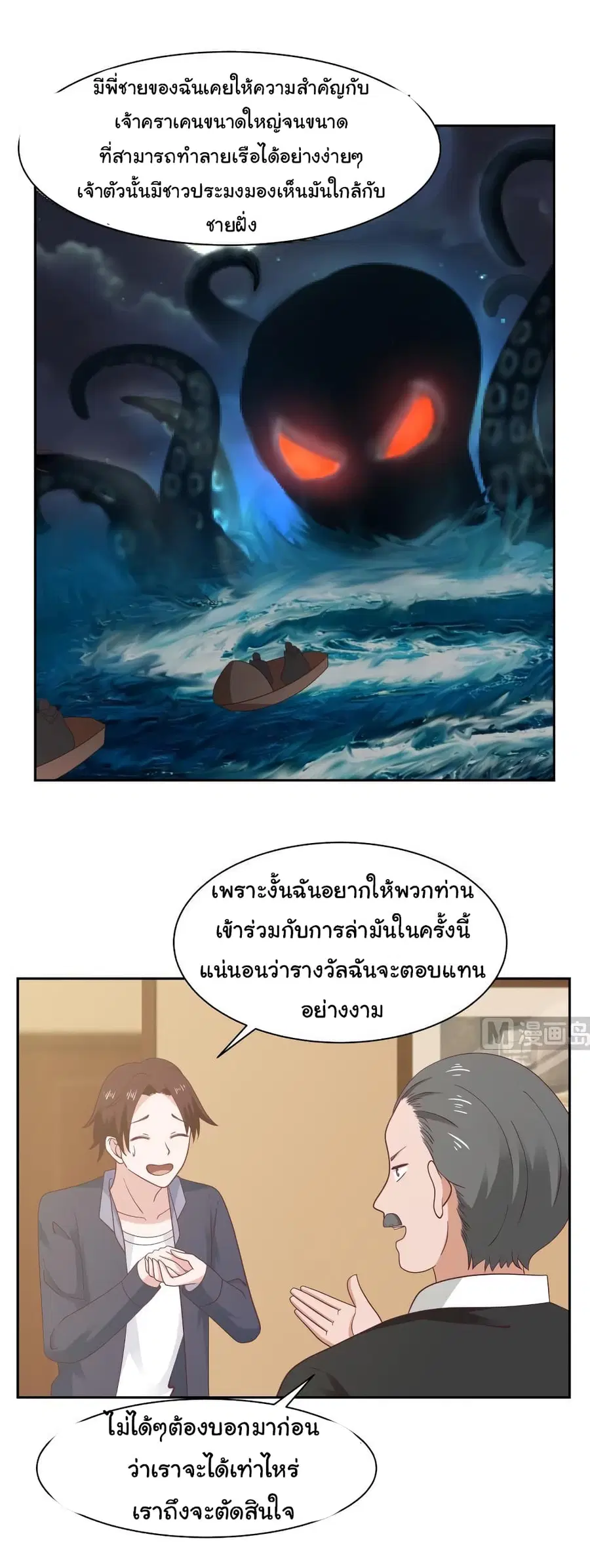 I Have a Dragon on My Body ตอนที่ 189 หน้า 1