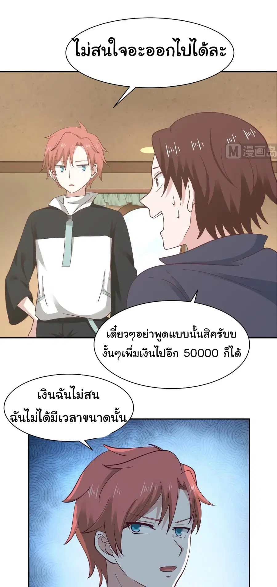 I Have a Dragon on My Body ตอนที่ 189 หน้า 3