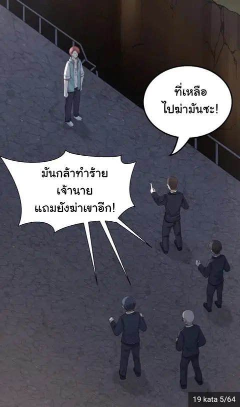 I Have a Dragon on My Body ตอนที่ 19 หน้า 3