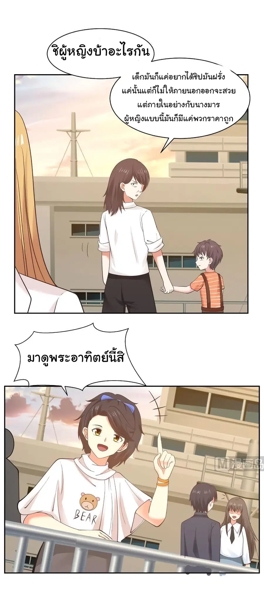 I Have a Dragon on My Body ตอนที่ 190 หน้า 1