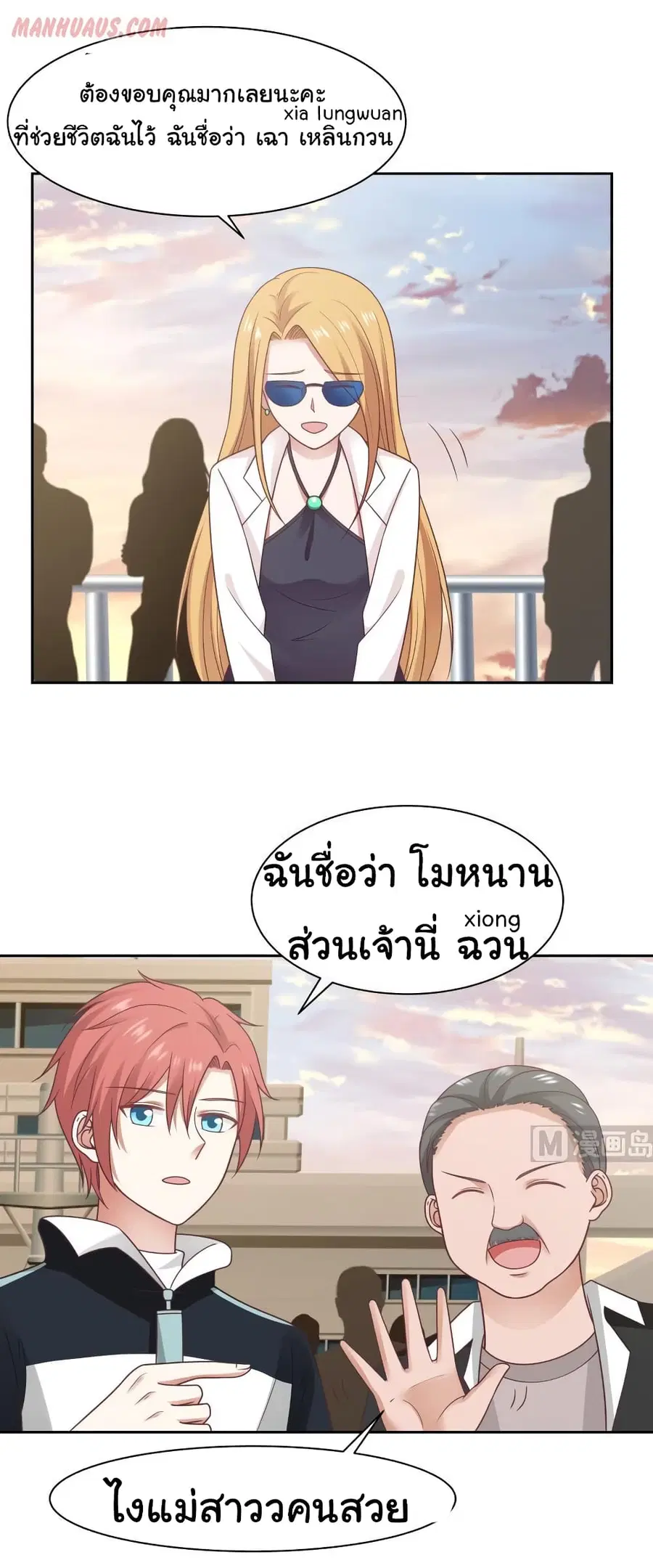 I Have a Dragon on My Body ตอนที่ 191 หน้า 1