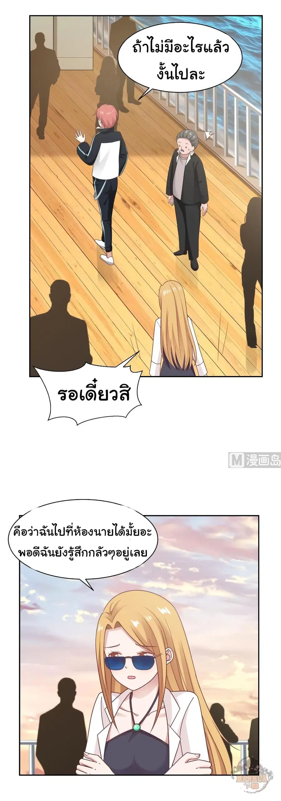 I Have a Dragon on My Body ตอนที่ 191 หน้า 2