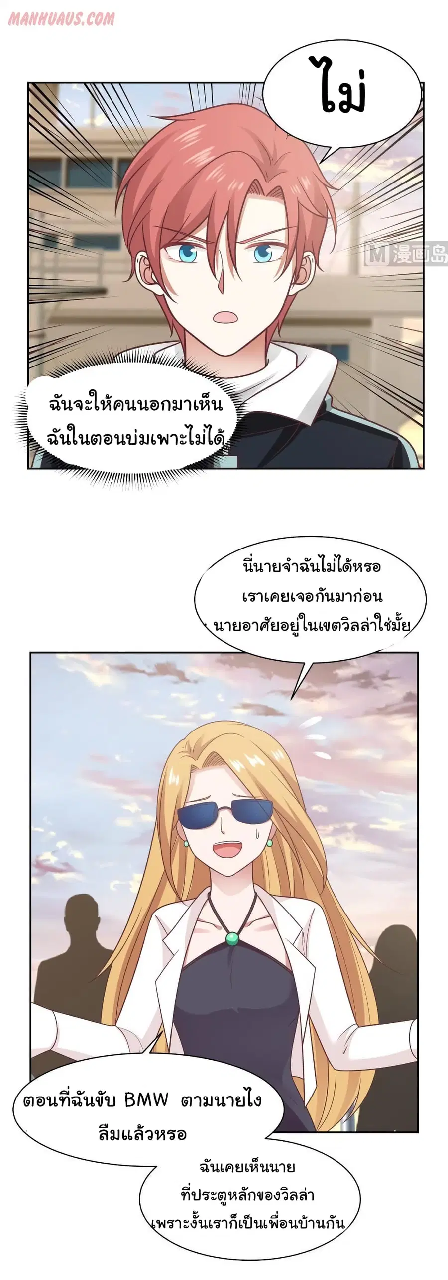 I Have a Dragon on My Body ตอนที่ 191 หน้า 3
