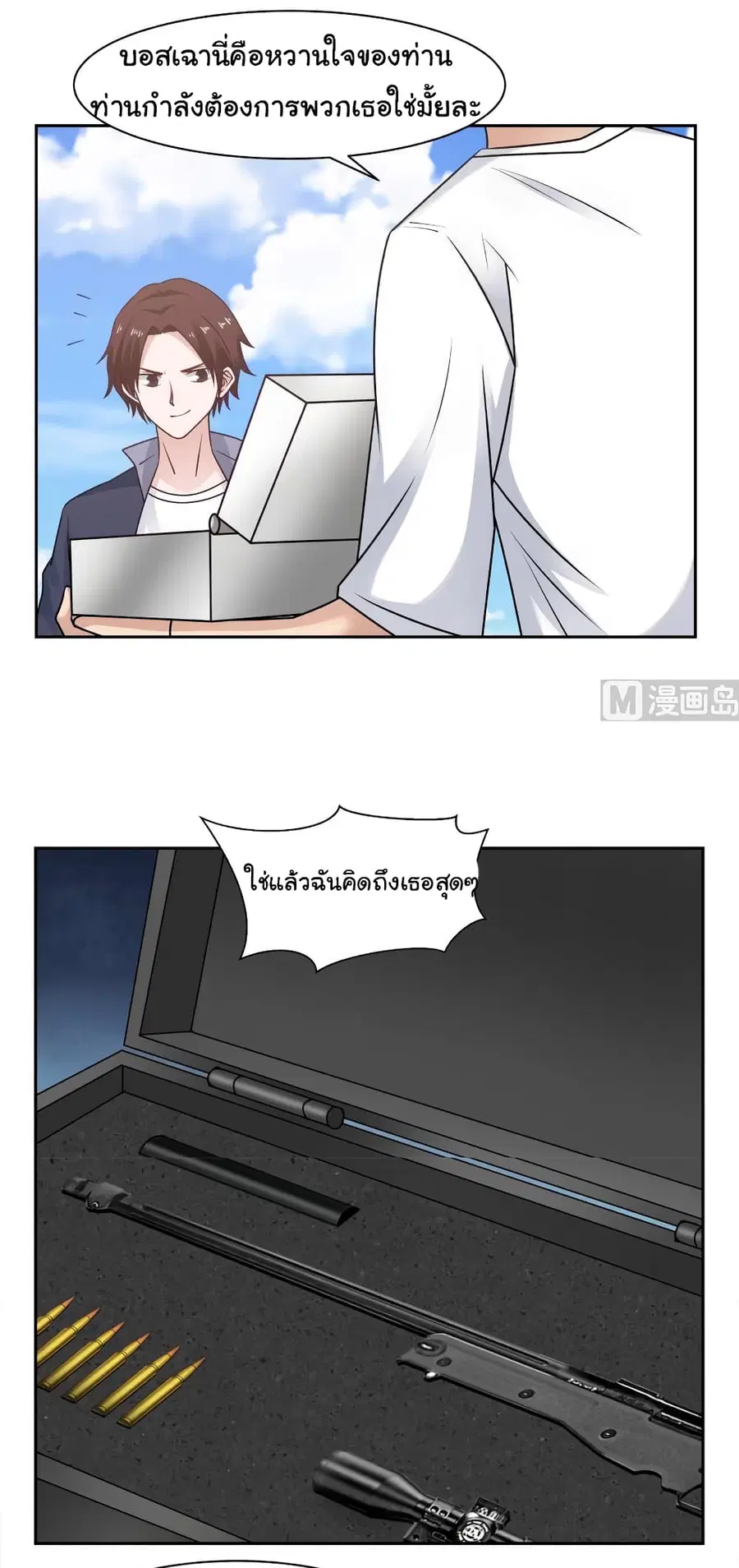 I Have a Dragon on My Body ตอนที่ 192 หน้า 2