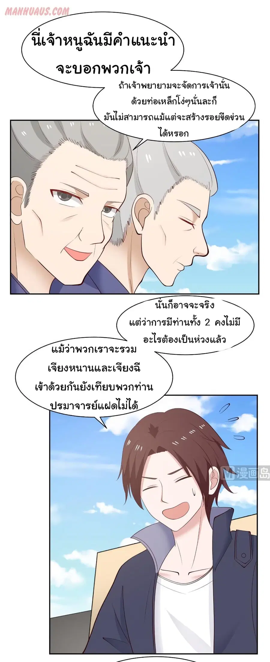 I Have a Dragon on My Body ตอนที่ 192 หน้า 3