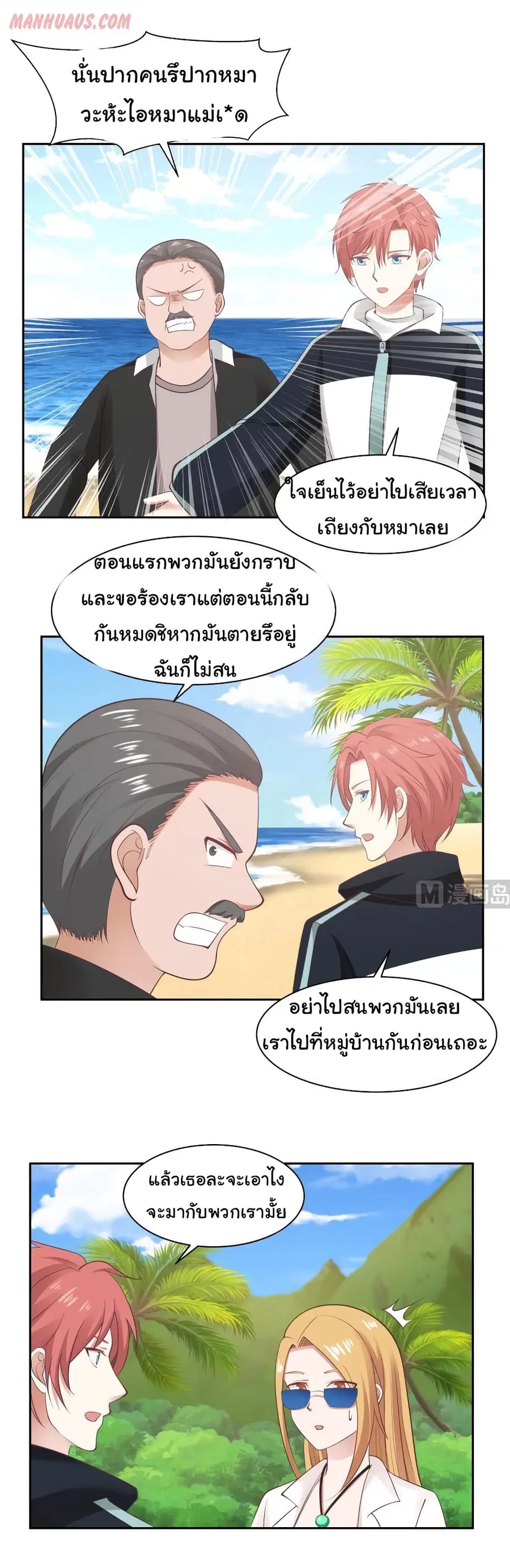 I Have a Dragon on My Body ตอนที่ 193 หน้า 1