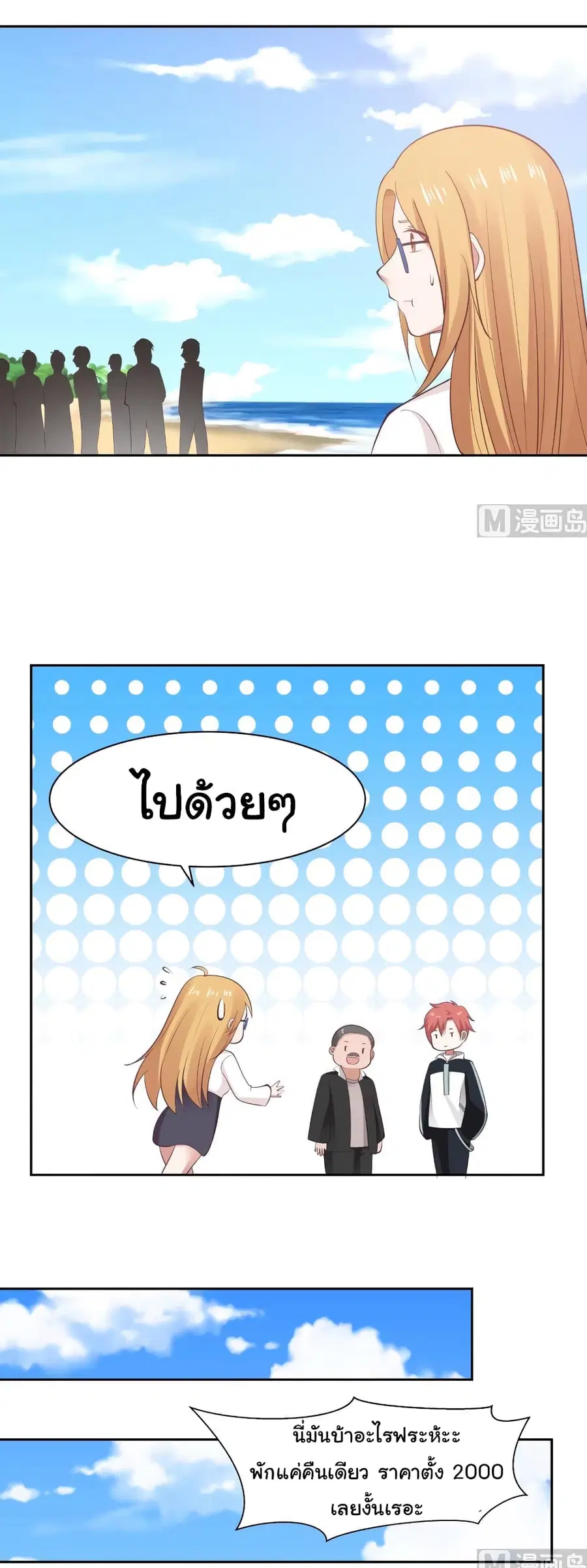 I Have a Dragon on My Body ตอนที่ 193 หน้า 2