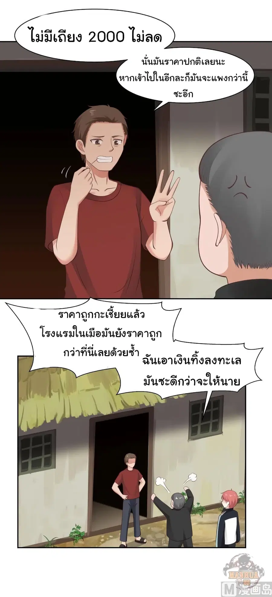 I Have a Dragon on My Body ตอนที่ 193 หน้า 3