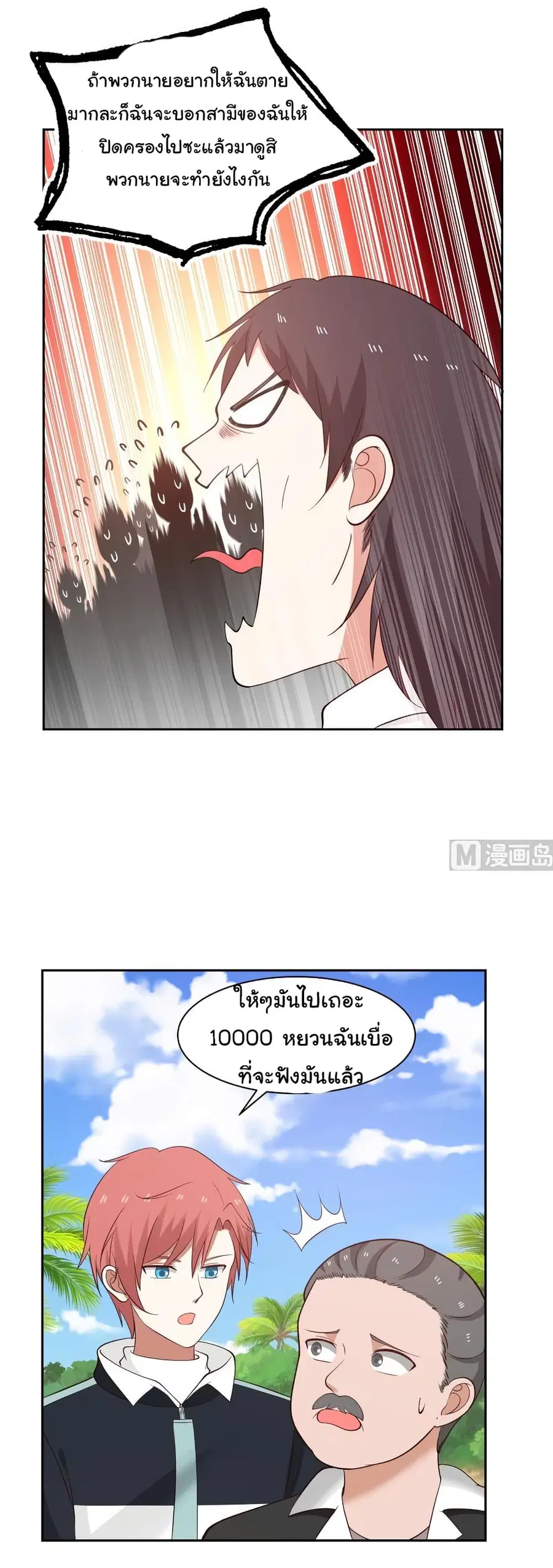 I Have a Dragon on My Body ตอนที่ 194 หน้า 2