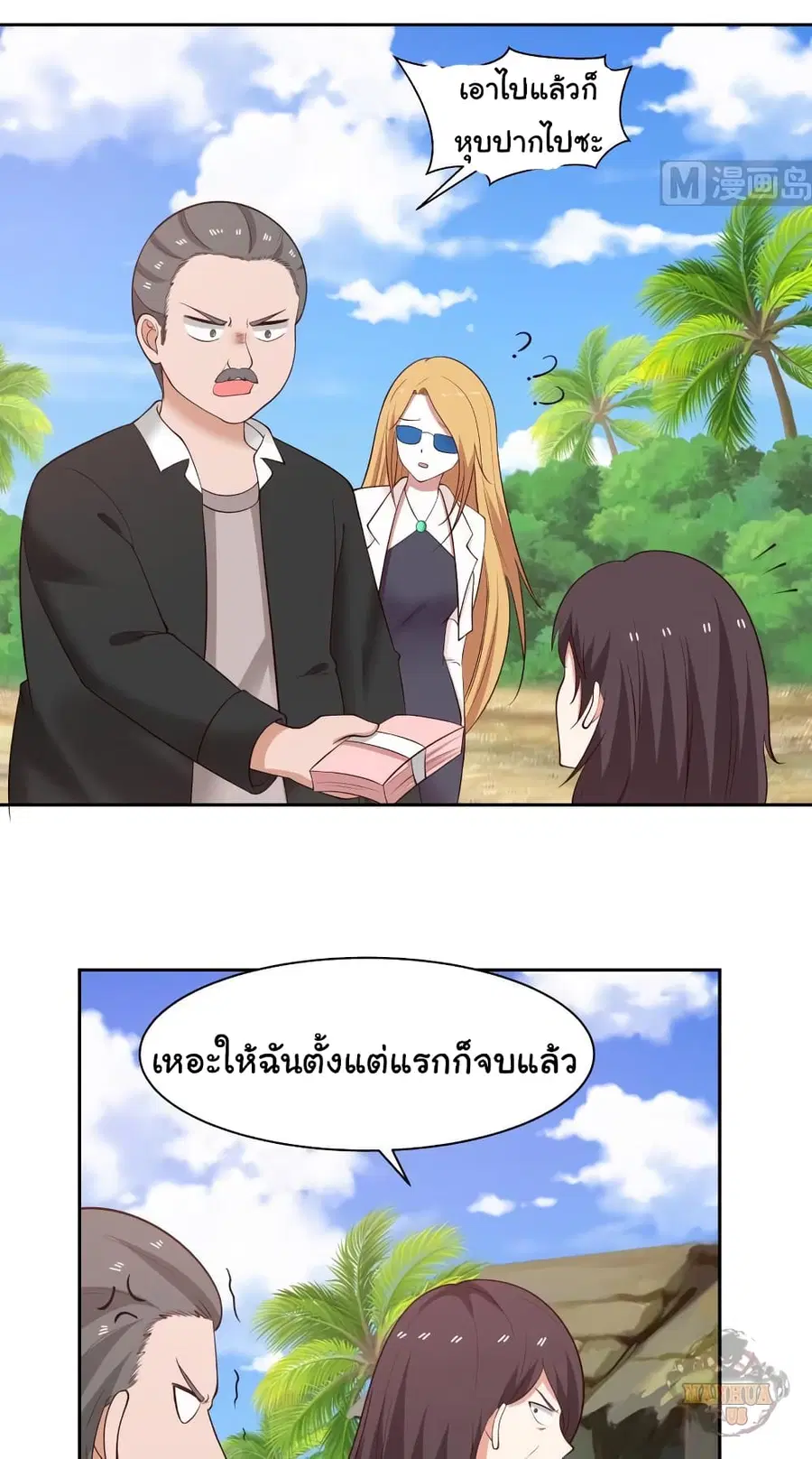 I Have a Dragon on My Body ตอนที่ 194 หน้า 3