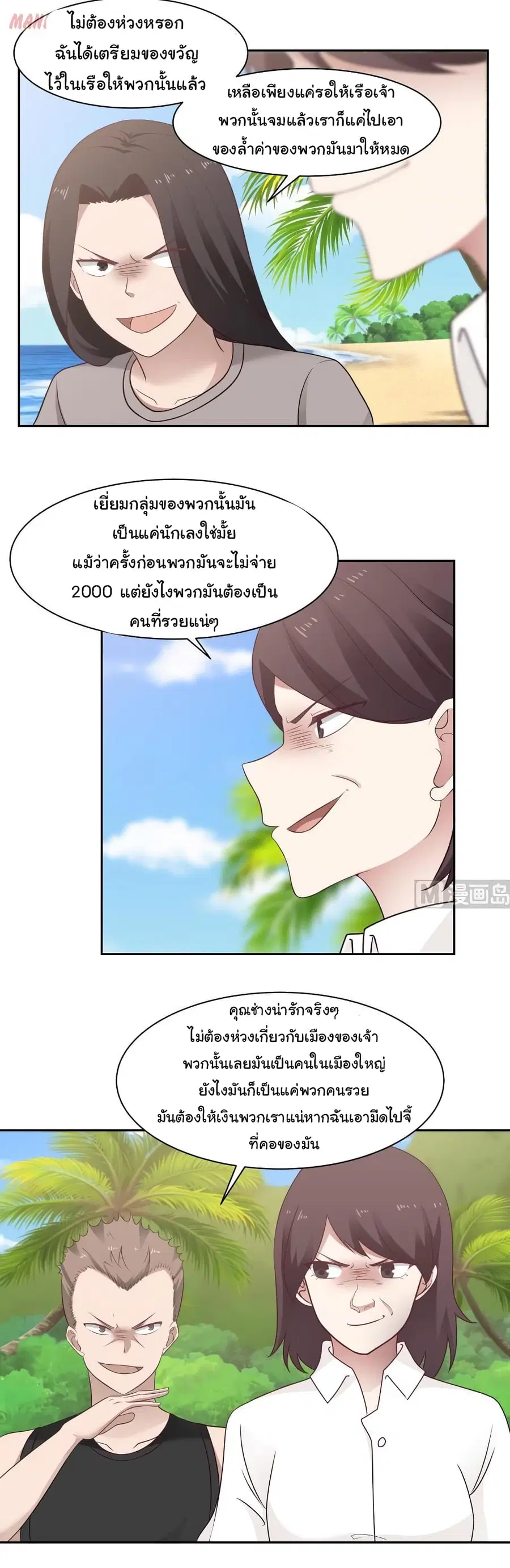 I Have a Dragon on My Body ตอนที่ 195 หน้า 1